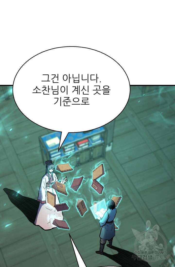 무공서고의 주인 3화 3