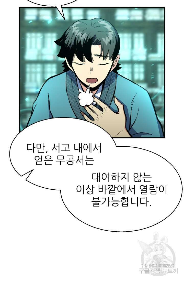 무공서고의 주인 3화 5