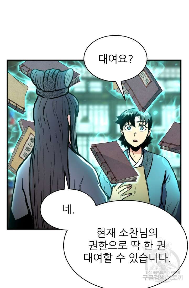 무공서고의 주인 3화 6