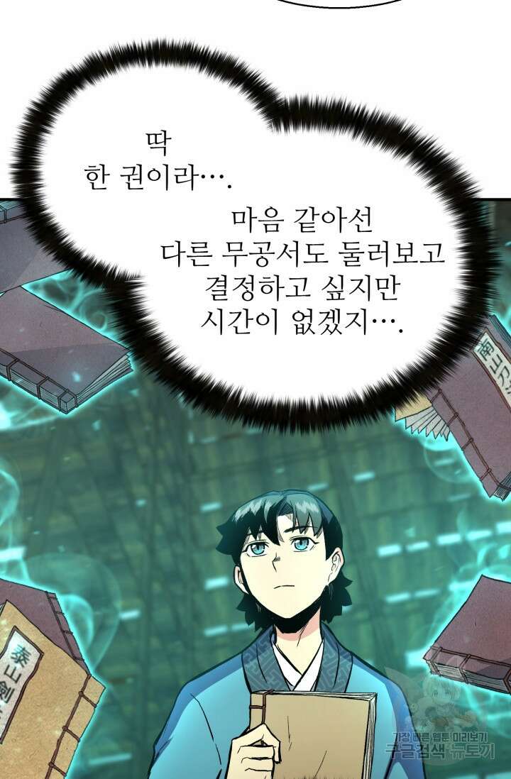 무공서고의 주인 3화 7
