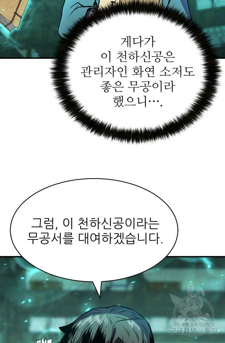 무공서고의 주인 3화 8