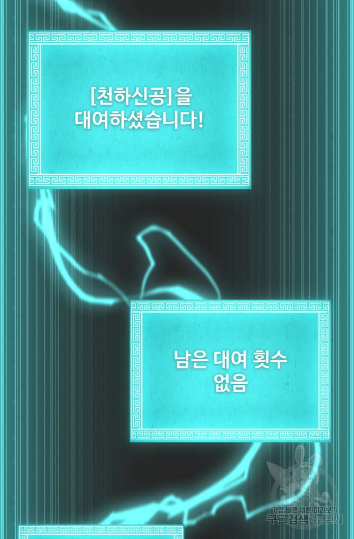 무공서고의 주인 3화 11