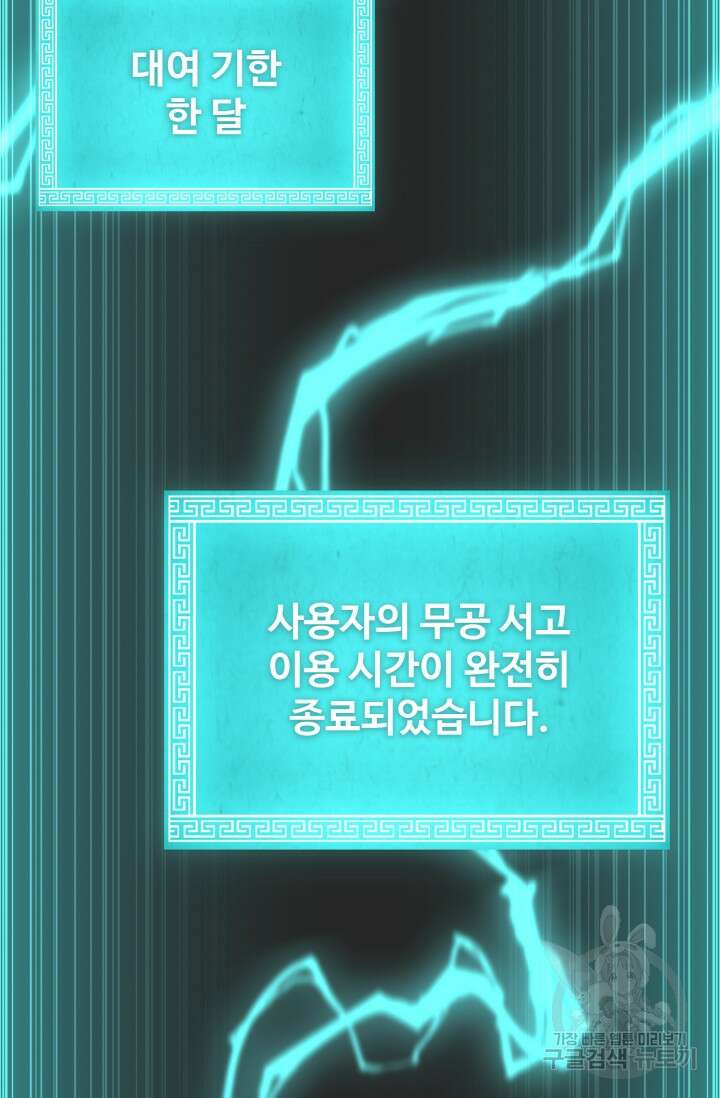무공서고의 주인 3화 12
