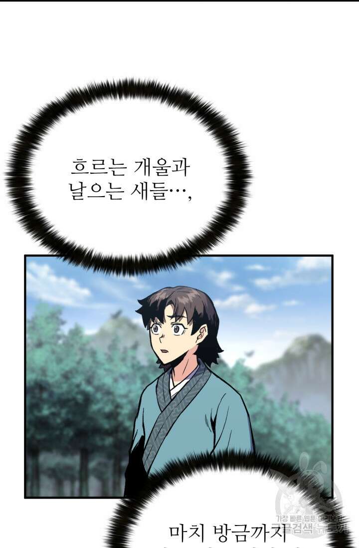 무공서고의 주인 3화 20