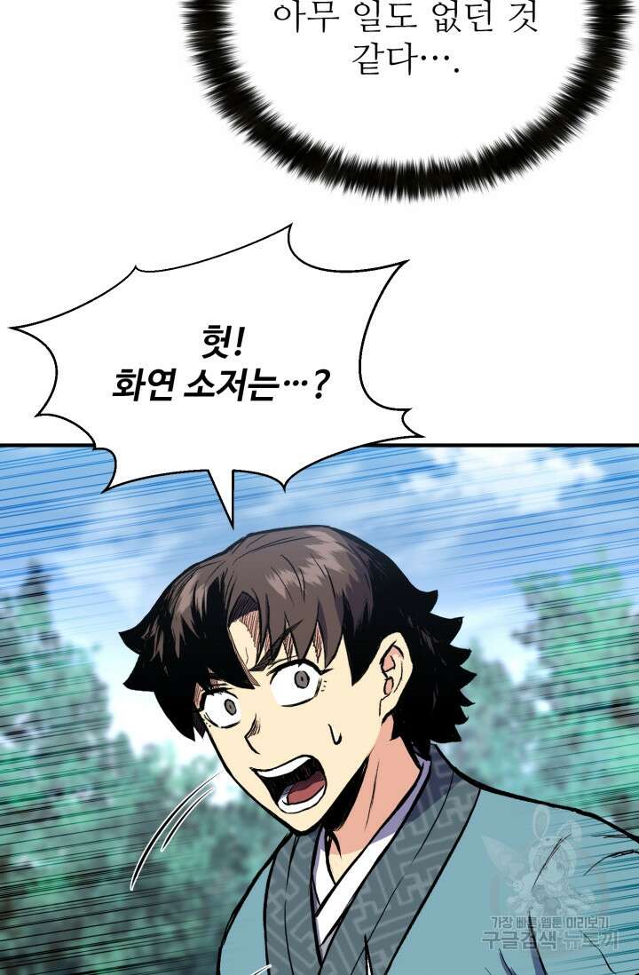 무공서고의 주인 3화 21