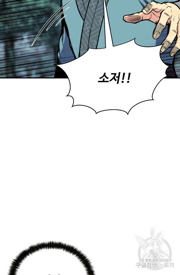 무공서고의 주인 3화 22