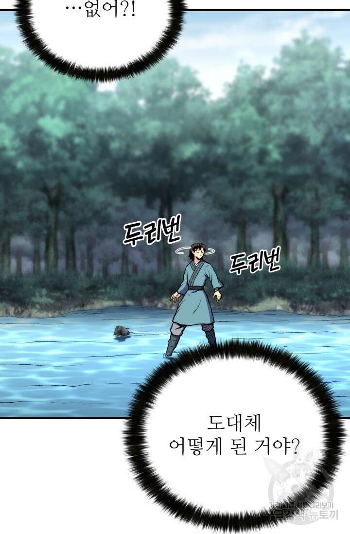 무공서고의 주인 3화 23