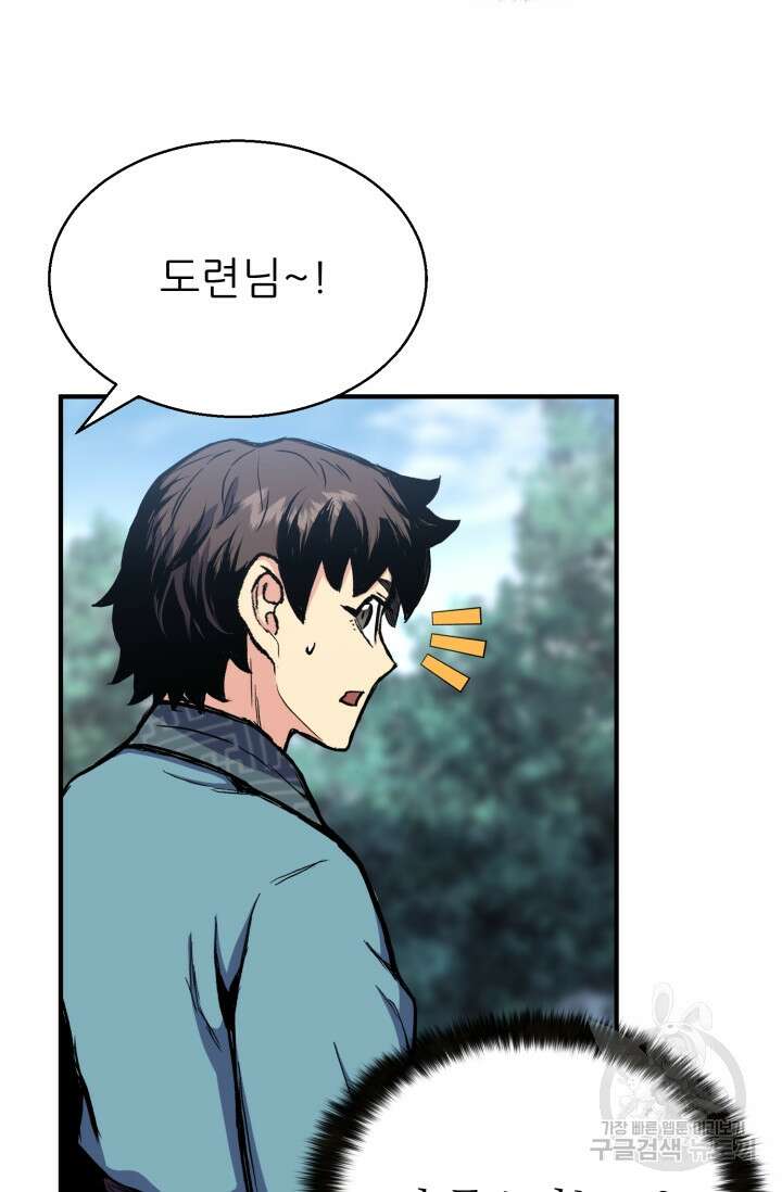 무공서고의 주인 3화 24