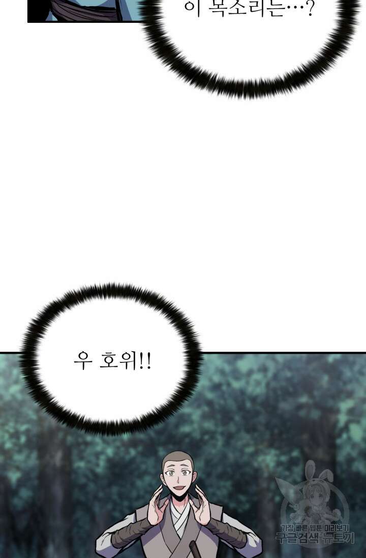무공서고의 주인 3화 25