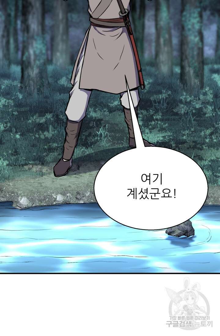 무공서고의 주인 3화 26