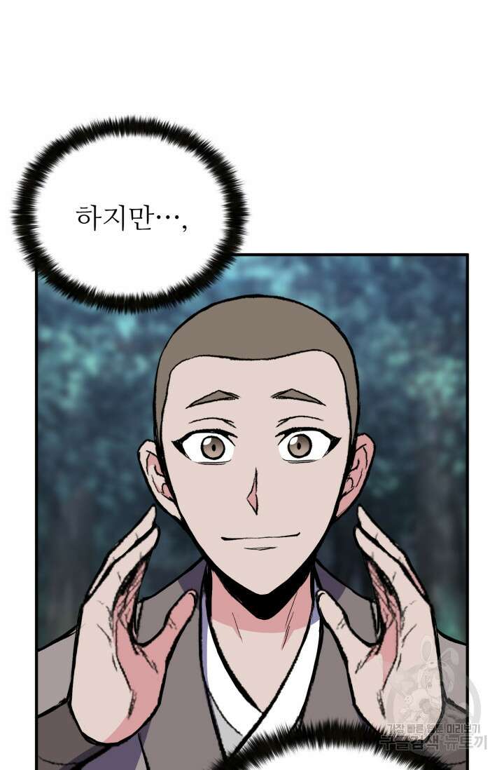 무공서고의 주인 3화 27