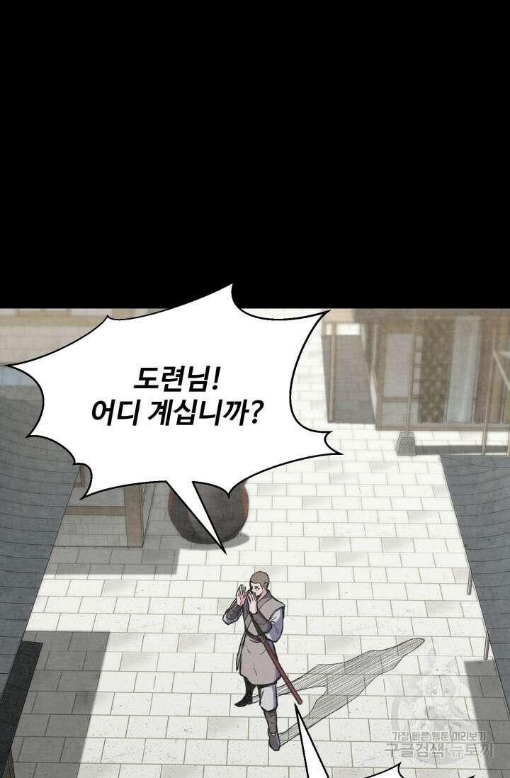 무공서고의 주인 3화 29