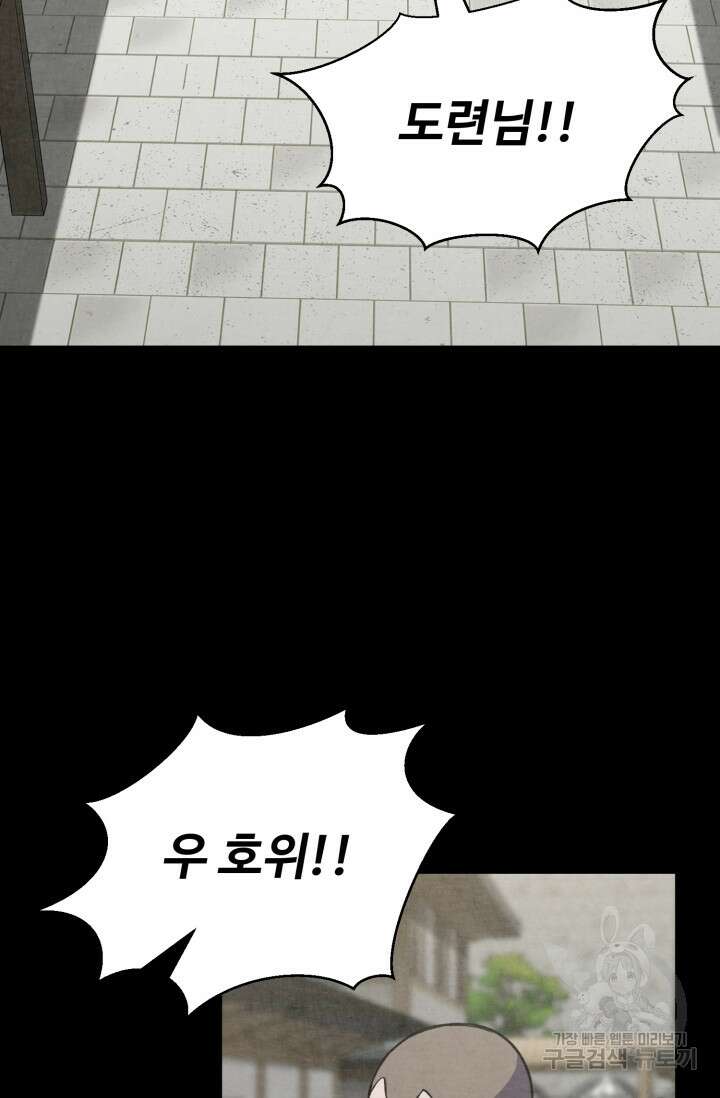 무공서고의 주인 3화 30