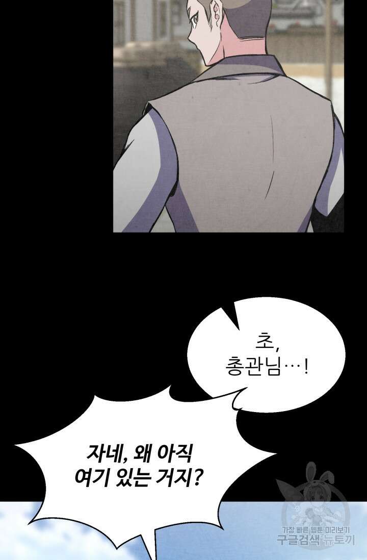 무공서고의 주인 3화 31