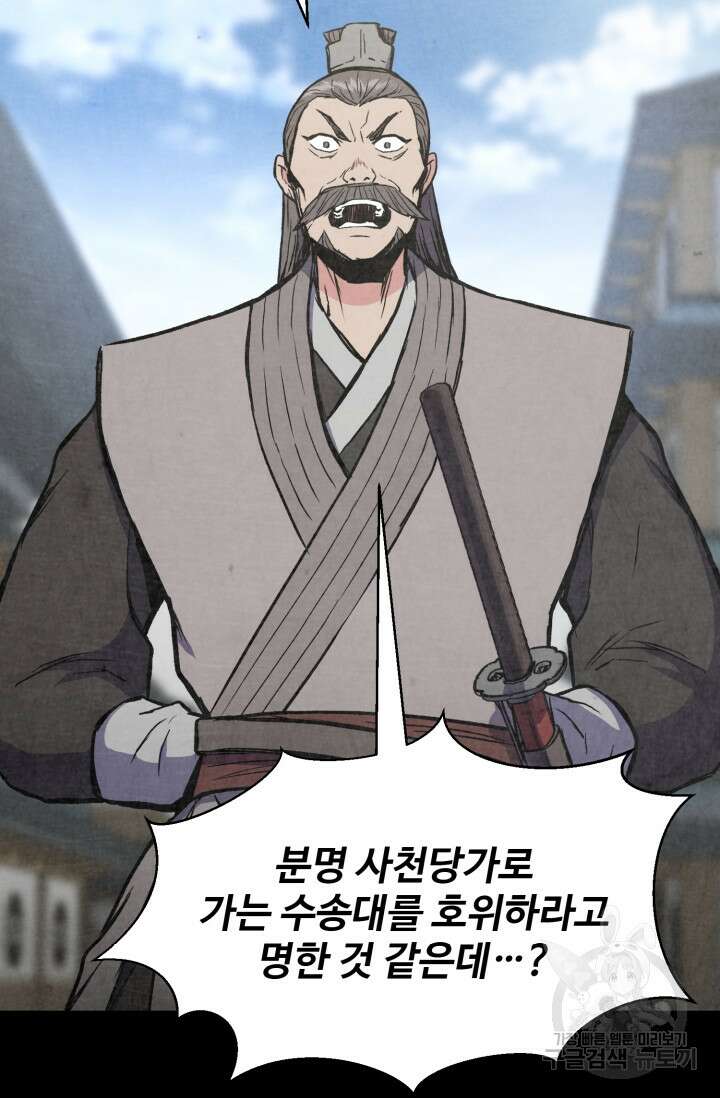 무공서고의 주인 3화 32