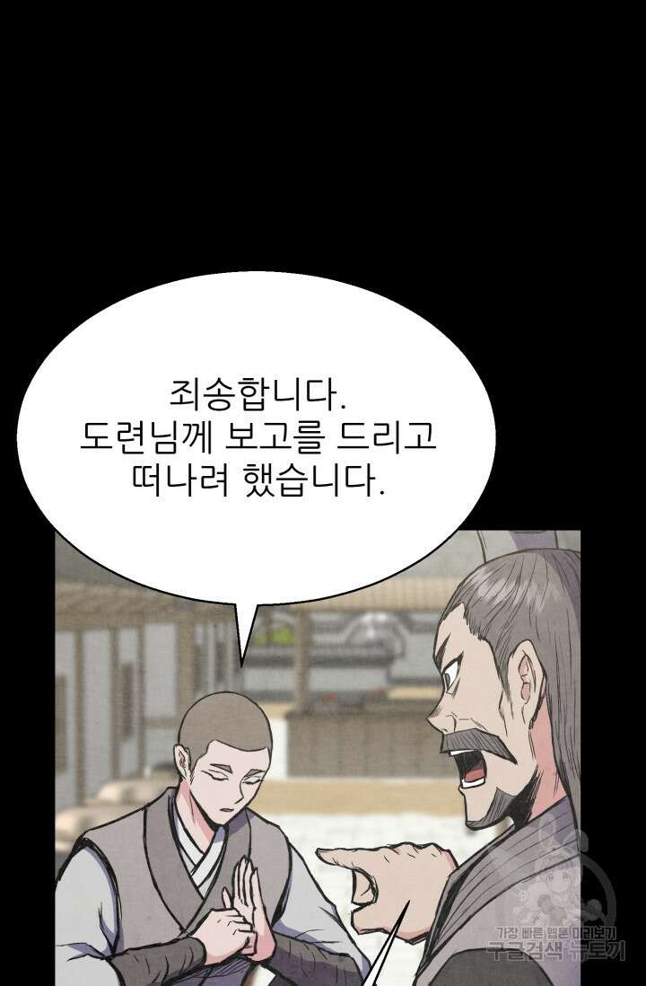 무공서고의 주인 3화 33