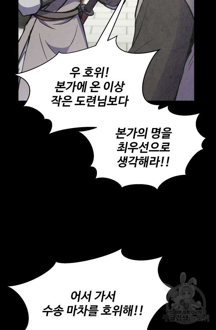무공서고의 주인 3화 34