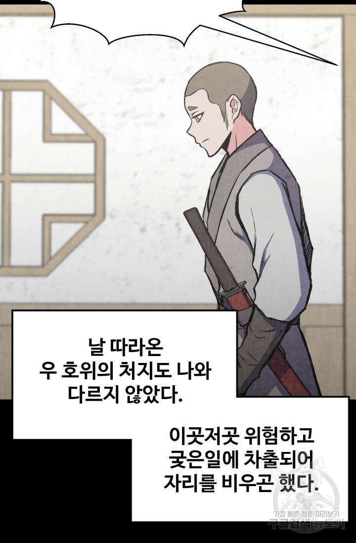 무공서고의 주인 3화 35
