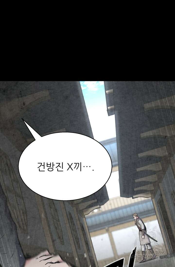 무공서고의 주인 3화 36