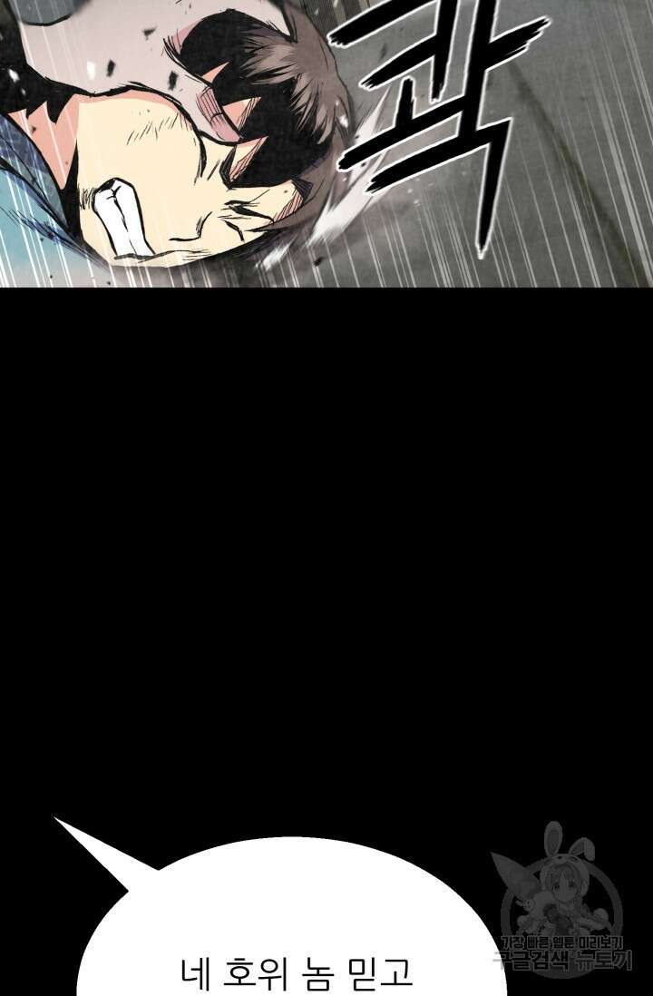 무공서고의 주인 3화 37