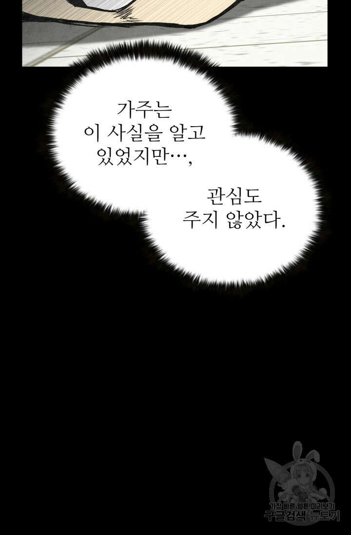 무공서고의 주인 3화 43