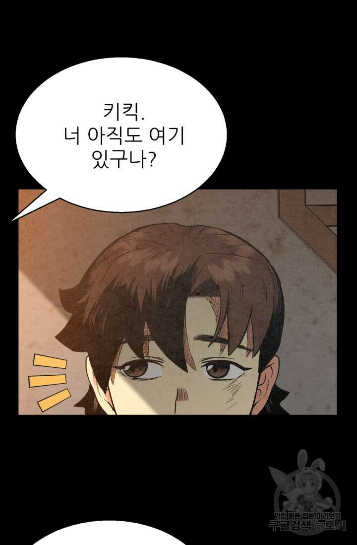 무공서고의 주인 3화 46
