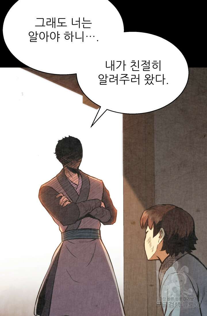 무공서고의 주인 3화 47