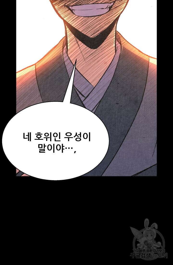 무공서고의 주인 3화 49