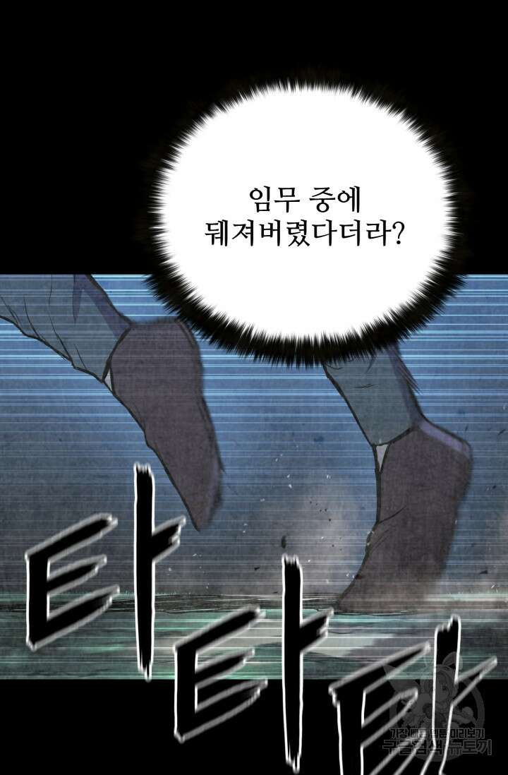 무공서고의 주인 3화 50