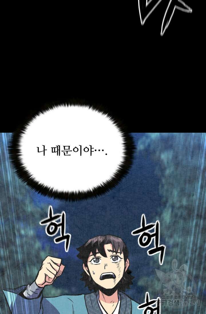 무공서고의 주인 3화 51