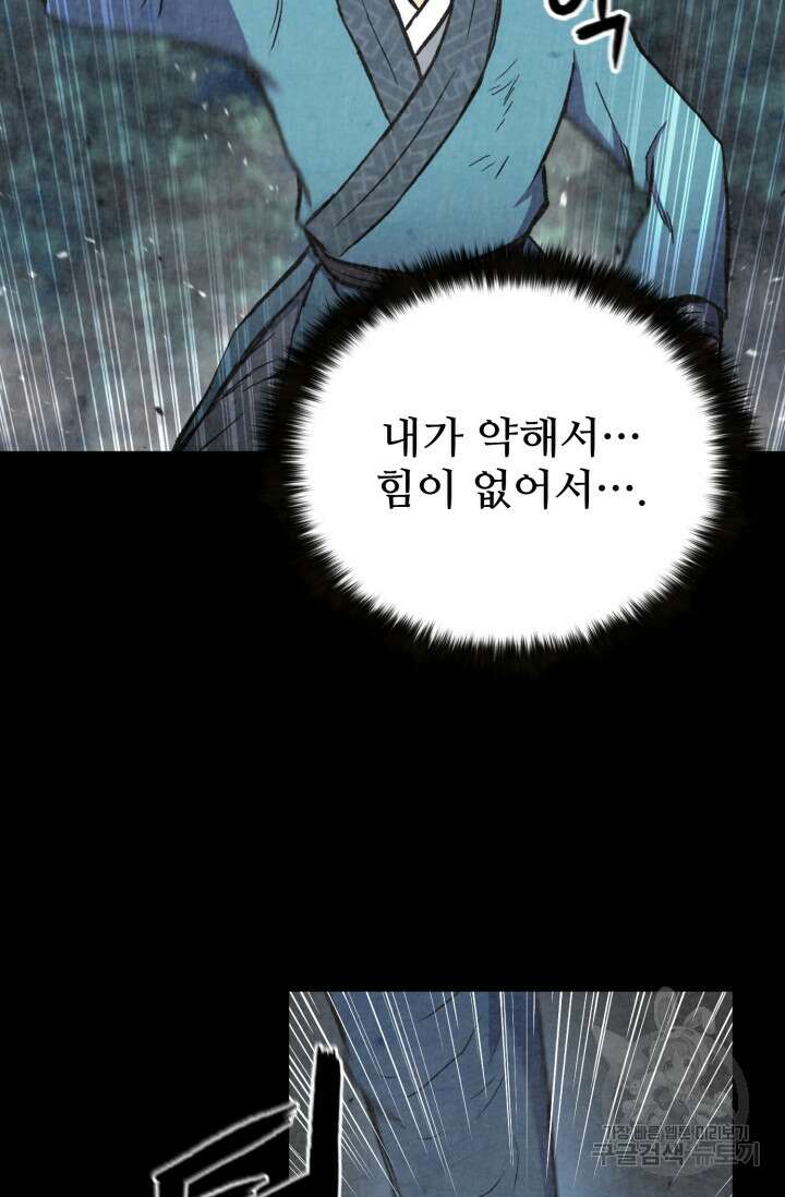 무공서고의 주인 3화 52