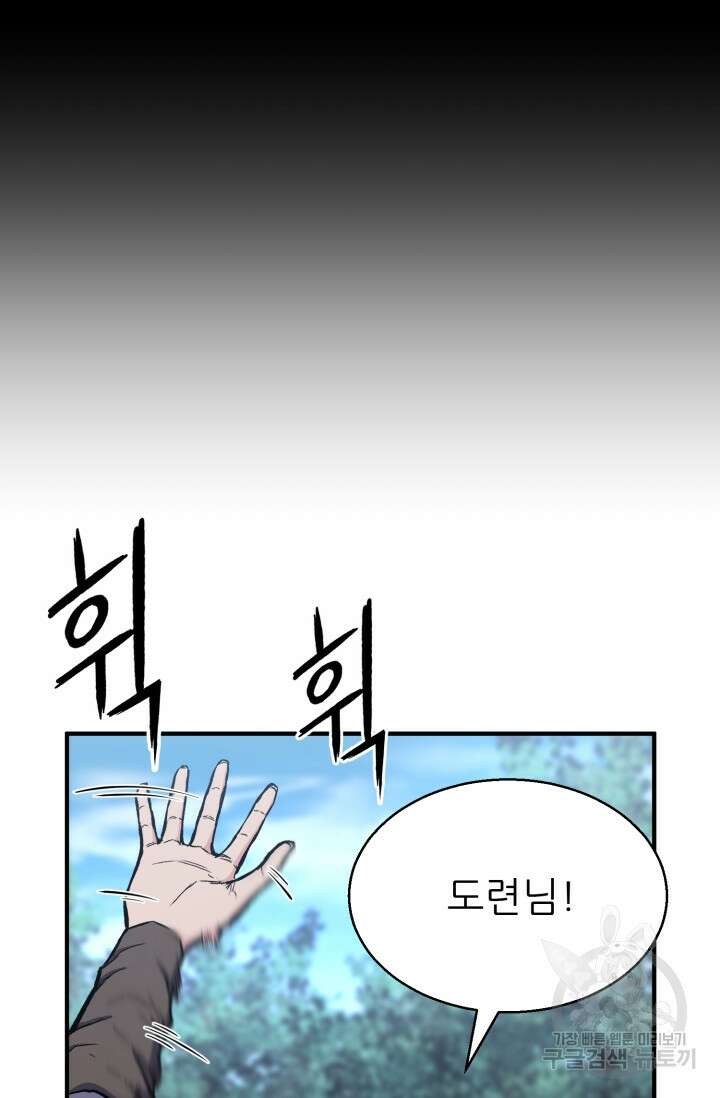 무공서고의 주인 3화 60