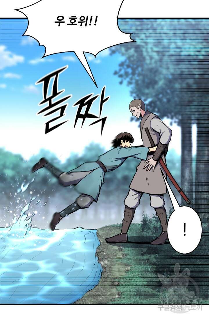 무공서고의 주인 3화 62