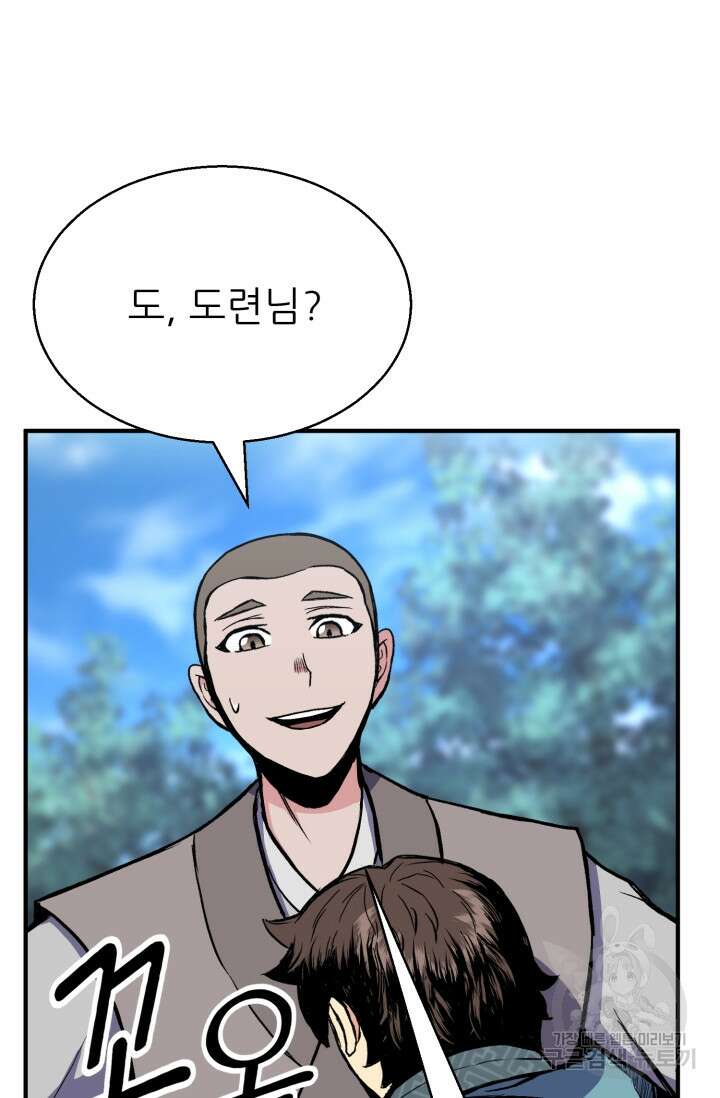 무공서고의 주인 3화 63