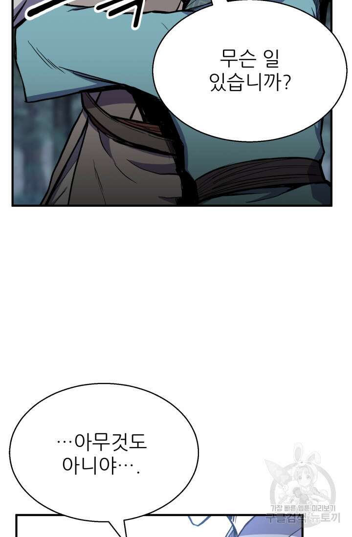 무공서고의 주인 3화 64