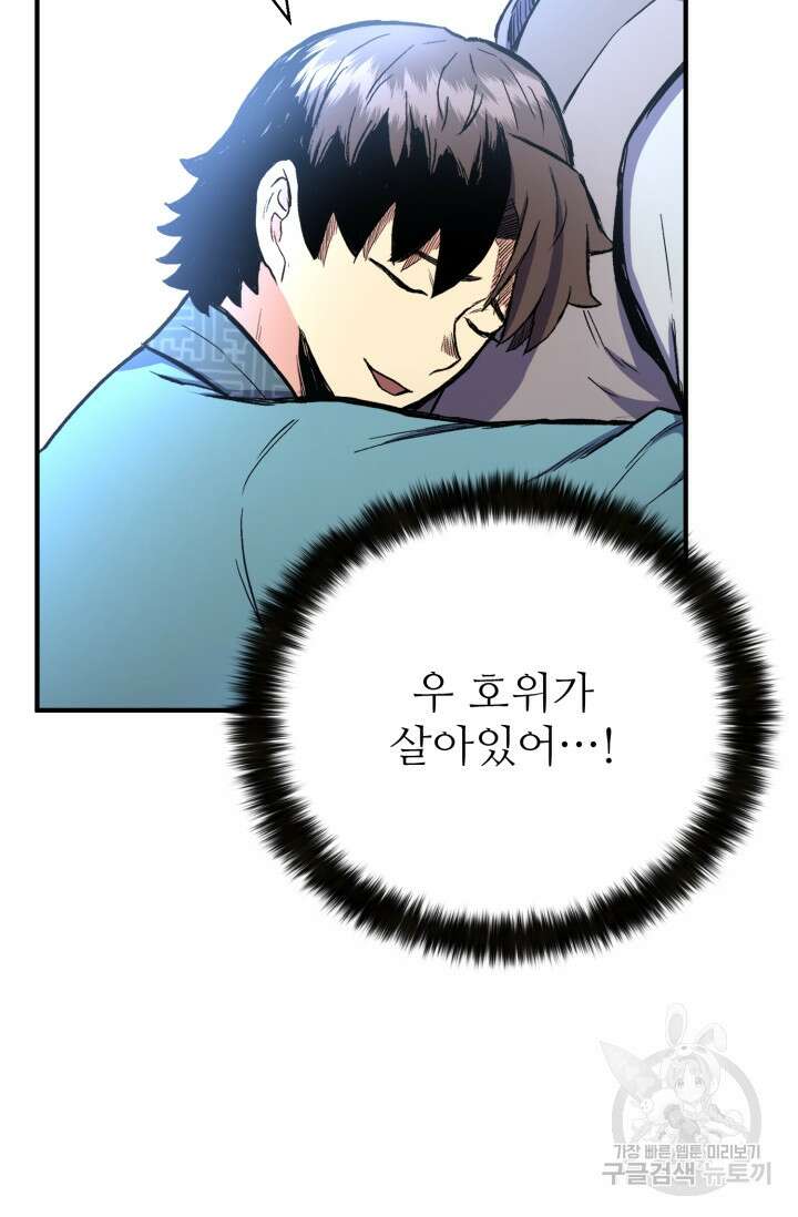 무공서고의 주인 3화 65