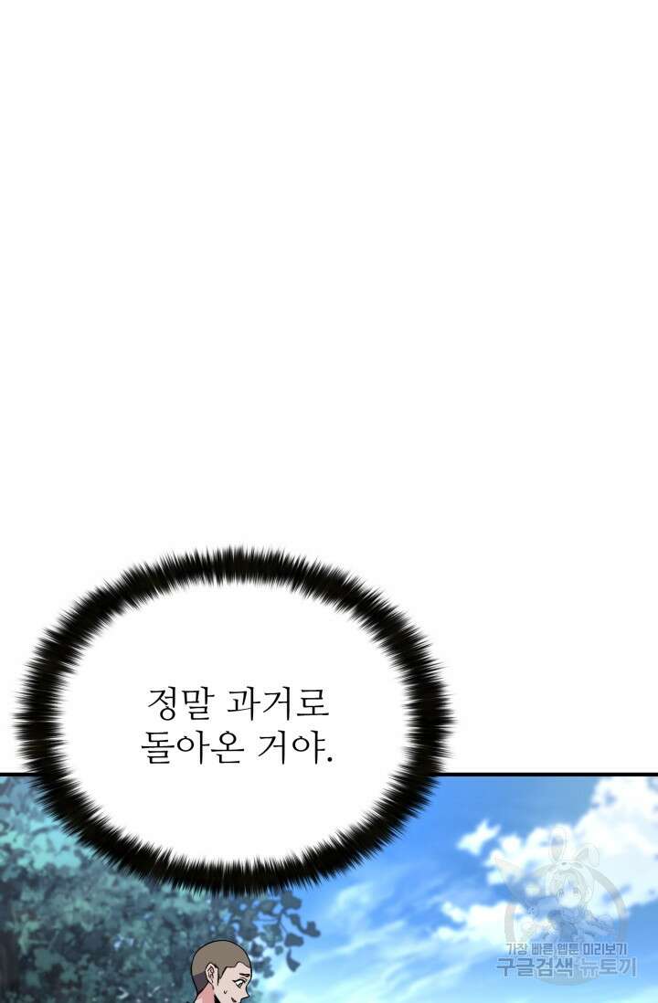 무공서고의 주인 3화 66