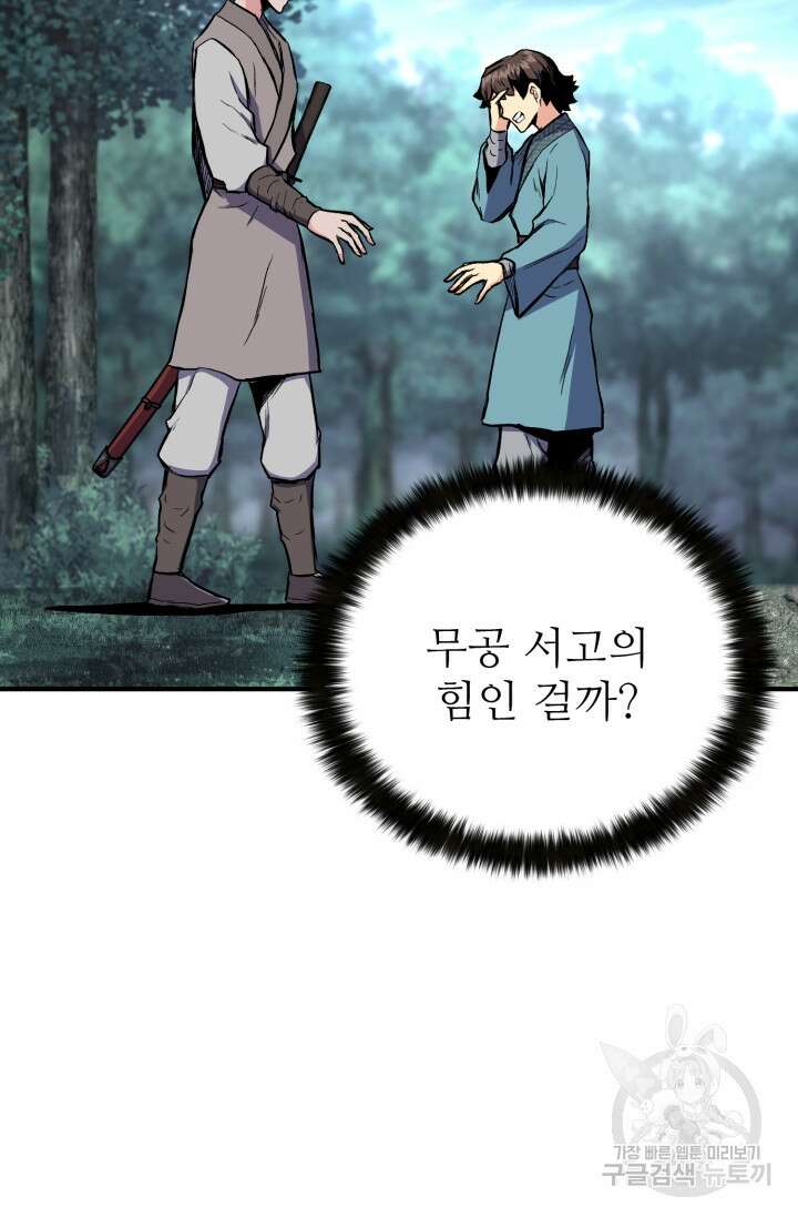 무공서고의 주인 3화 67