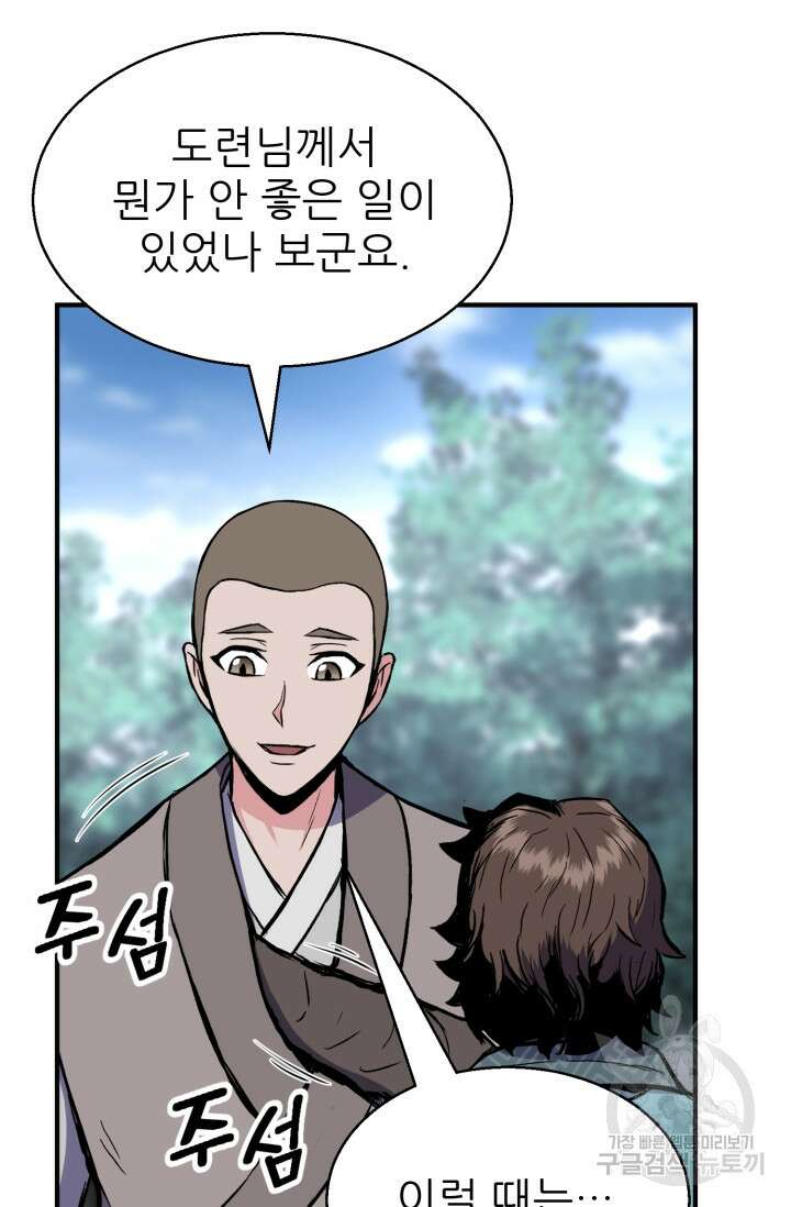 무공서고의 주인 3화 68