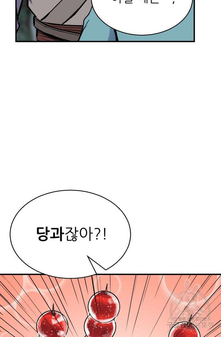 무공서고의 주인 3화 69
