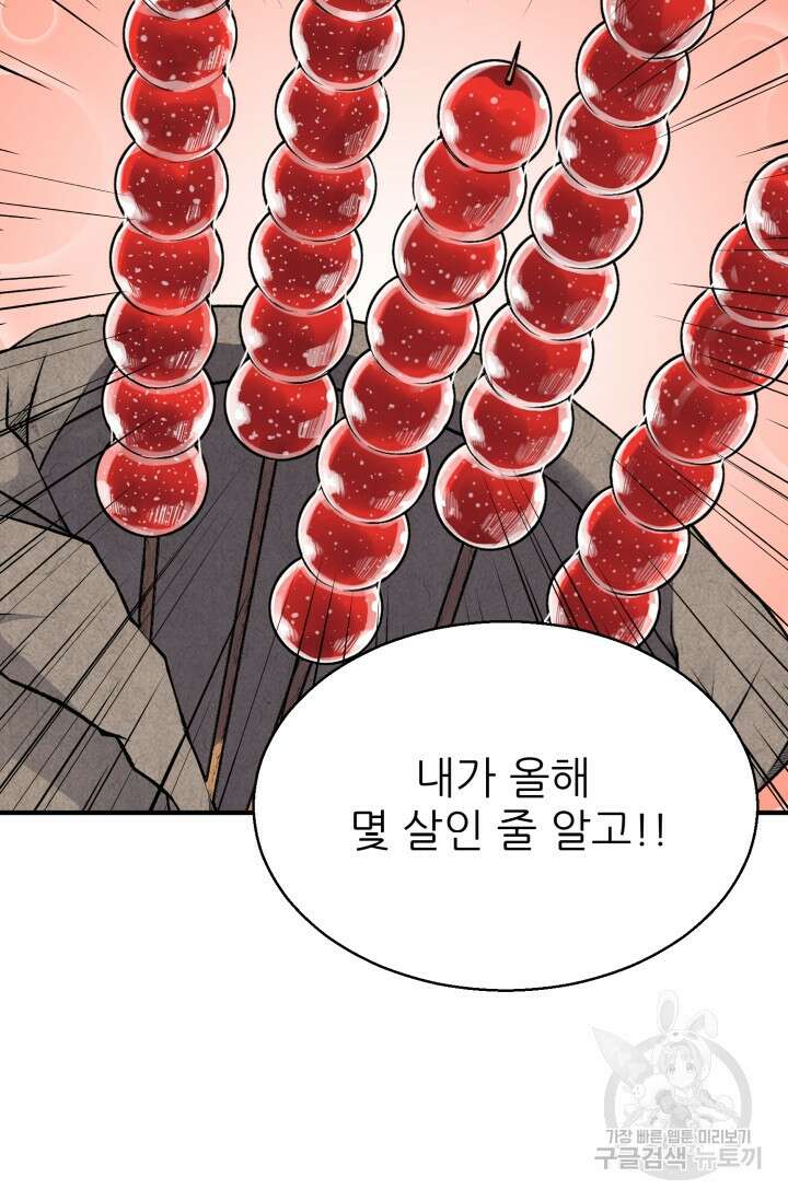 무공서고의 주인 3화 70