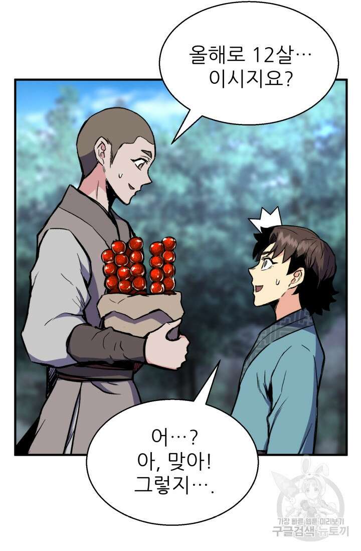 무공서고의 주인 3화 71