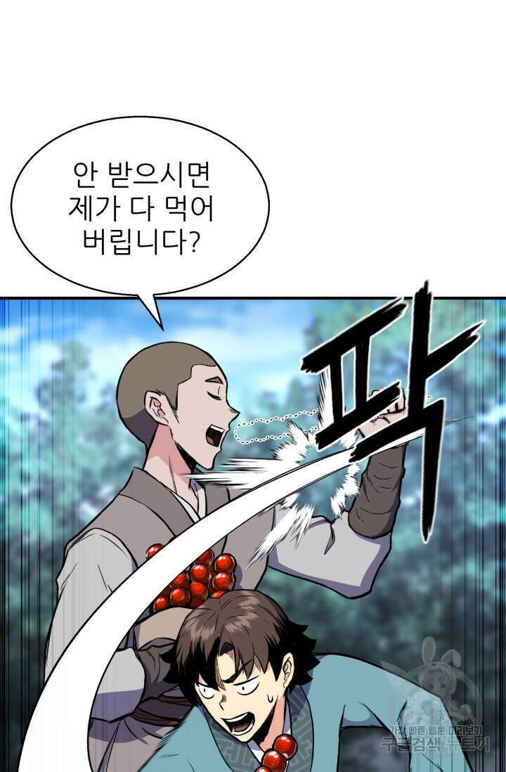 무공서고의 주인 3화 72