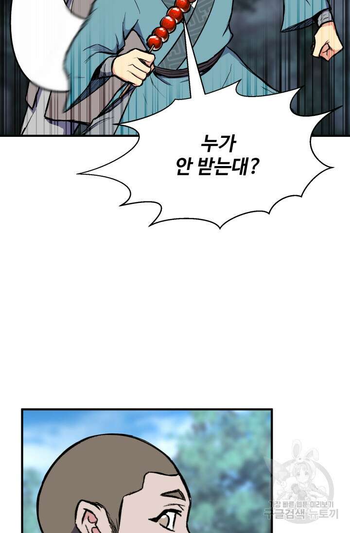 무공서고의 주인 3화 73