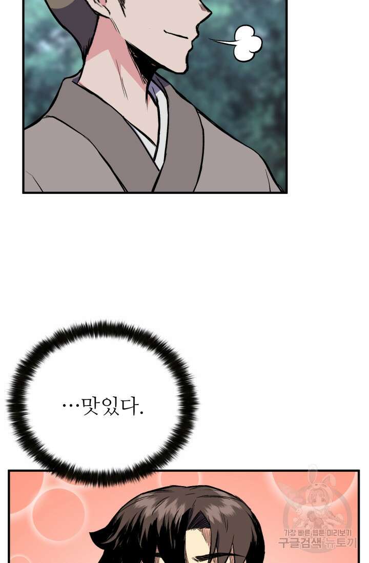 무공서고의 주인 3화 74