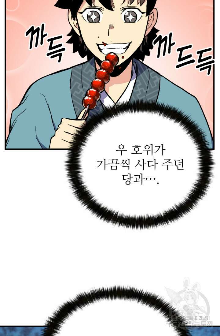 무공서고의 주인 3화 75
