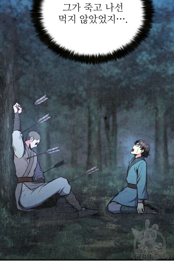 무공서고의 주인 3화 76