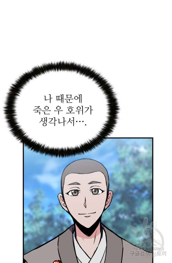 무공서고의 주인 3화 77