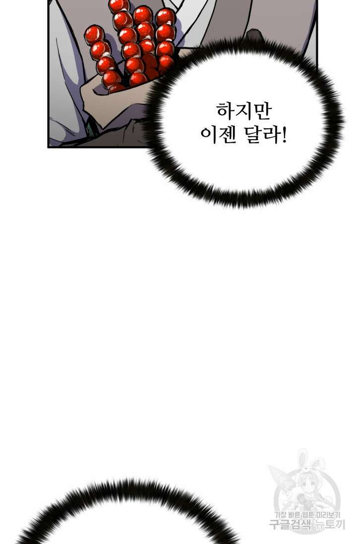 무공서고의 주인 3화 78