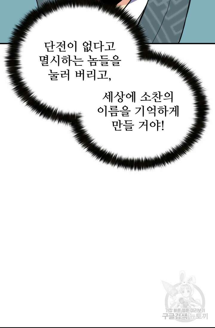 무공서고의 주인 3화 80